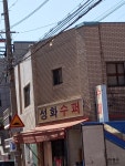 성화슈퍼
