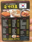 국가대표 천리점