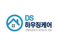 디에스하우징케어