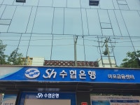 Sh수협은행 마포금융센터