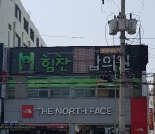 노스페이스 경산중방점