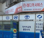 미도자동차공업사