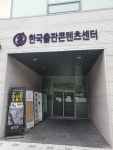 한국출판콘텐츠센터