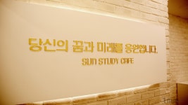 썬스터디카페 대방점