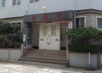 석천탕
