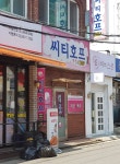 씨티호프