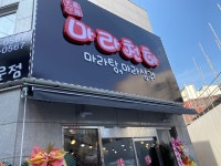 마라천하마라탕 은행직영점