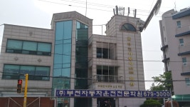 부천자동차운전전문학원