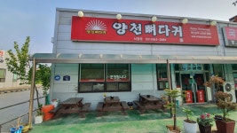 양천뼈다귀서정점