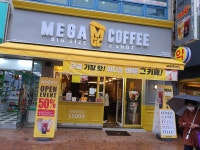 메가MGC커피 거제홈타운점