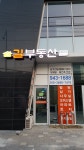 길부동산중개사무소
