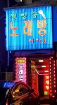 생방송노래방