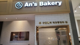안스베이커리 롯데몰 은평점