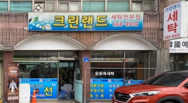 크린랜드