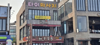 대구통닭 영일대점