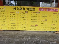 상수포차 상수역점