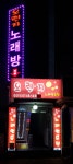 오렌지노래방
