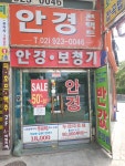 Good 안경.보청기 용두점