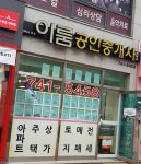 이룸공인중개사사무소