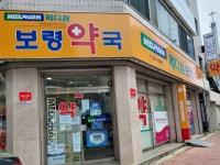 메디팜보령약국