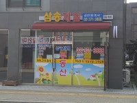 삼송제일 공인중개사사무소