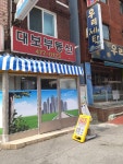 대보공인중개사사무소