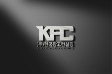 한국광고컨설팅