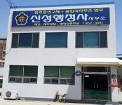 신성행정사사무소