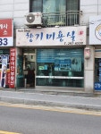 향기미용실