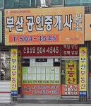 부산공인중개사사무소