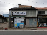 김미용실