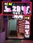 아싸노래방