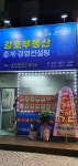 강호부동산중개사무소