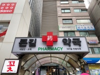 큰길약국