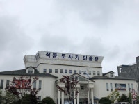 석봉도자기미술관