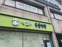 박효리군동물병원