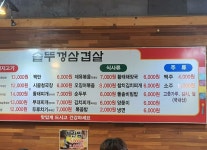 솥뚜껑삼겹살