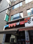송이락불냉면손만두