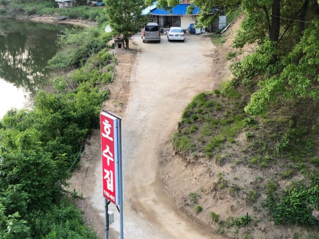 호수집