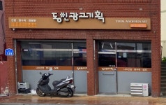 동인광고기획