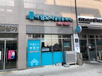 아침도시공인중개사사무소