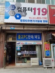 컴퓨터119