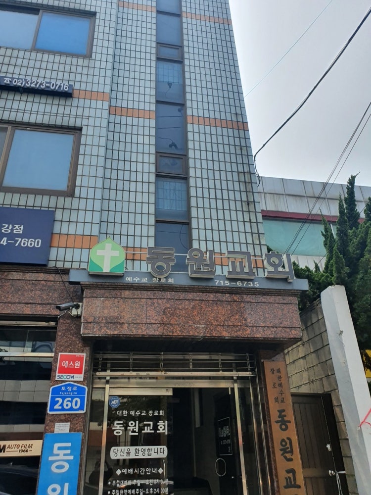 동원교회 사진 1