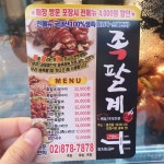 족팔계