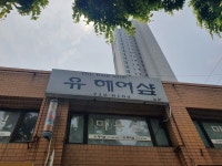 유헤어샵