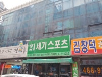21세기스포츠