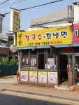 송원칼국수칡냉면