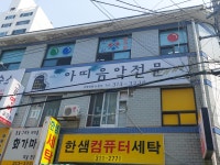 아띠음악전문