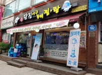 당진아구동태찜탕 등촌점