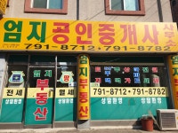 엄지공인중개사사무소